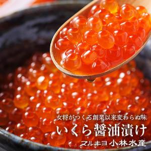 北海道産自家製いくら醤油漬け 500g
