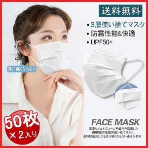 即納 短納期 マスク 50枚x2 100枚 大人用  売り尽くしセール　最安値挑戦！ 三層構造 不織布マスク 男女兼用 風邪予防  使い捨て 立体マスク  花粉症対策