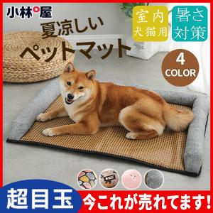 ペットマット クールマット ひんやりマット ペットソファー