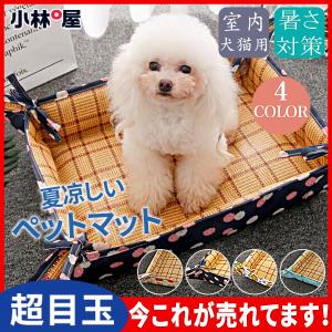 ペットマット クールマット ひんやりマット ペットソファー