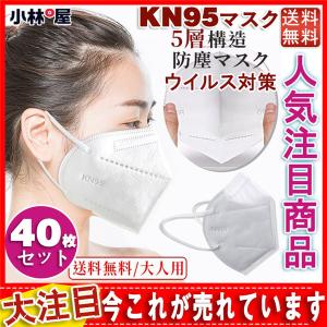 送料無料 コロナ対策 KN95マスク 大人用マスク N95同等 40枚セット 使い捨て 5層構造 KN95 立体マスク KN95規格 ウイルス対策 耳が痛くない