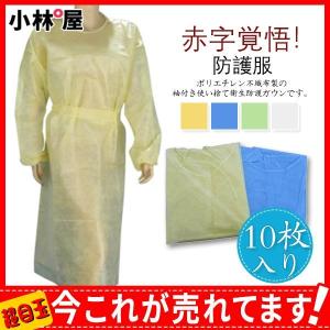 ランキング1位  防護服 10枚入り 使い捨て ワークウエア隔離服