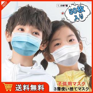 在庫あり 即納 送料無料 50枚入り マスク 子供用 風邪予防 立体マスク 使い捨て UVカット 不織布 花粉症対策 男の子 女の子 小学生 通学 耳が痛くない