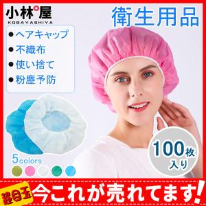 ヘアキャップ 不織布使い捨てヘアキャップ 不織布キャップ