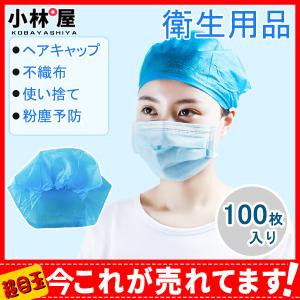 ヘアキャップ 不織布 使い捨てヘアキャップ 不織布キャップ