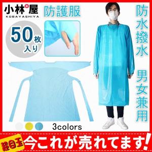 赤字覚悟 ビニールエプロン 防護服 50枚入 プラスチックガウン