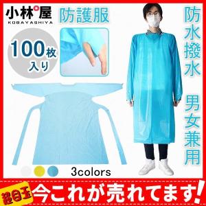 赤字覚悟 ビニールエプロン 防護服 100枚入 プラスチックガウン