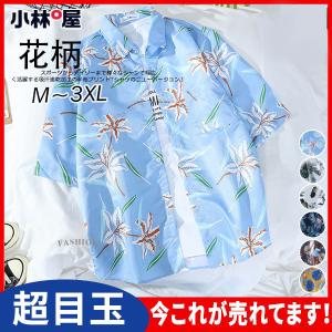 アロハシャツ 開襟シャツ ポロシャツ メンズ 総柄