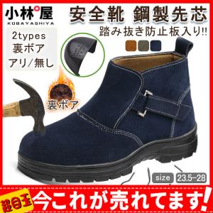 安全靴 鋼製 先芯 スニーカー 裏ボア 暖かい セーフティーシューズ 作業靴 メンズ レディース 軽量 踏み抜き 通気 ハイカット 防滑 大きいサイズ