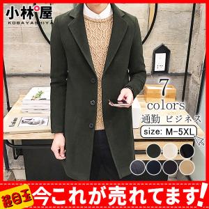 チェスターコート ジャケット メンズ アウター ビジネス 通勤 シンプル 冬 秋 カジュアル フォーマル ロングコート 紳士服 スリム 細身