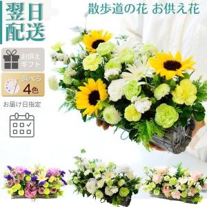 お彼岸 仏花 お供え花 花 フラワーアレンジメン...の商品画像