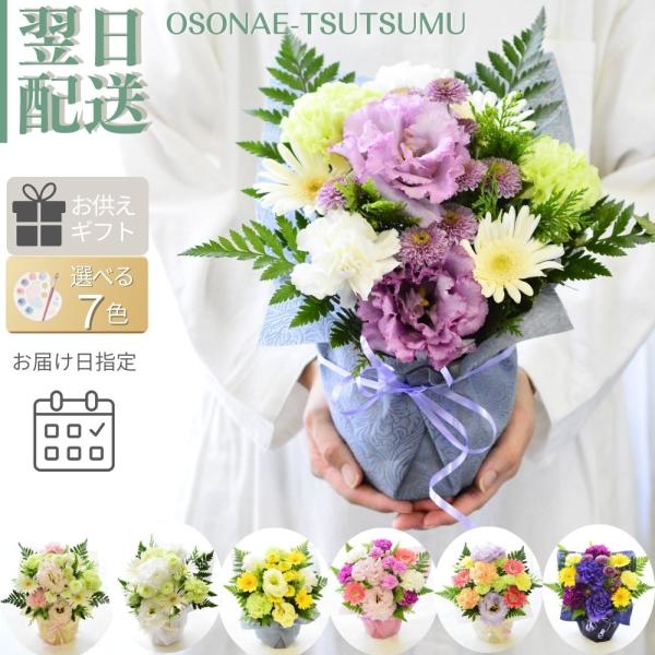 お盆 仏花 お供え花 花 フラワーアレンジメント 生花 お供え フラワー アレンジ フラワーアレンジ...
