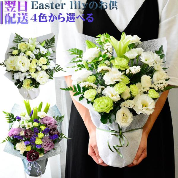 イースターリリー 花 フラワーアレンジメント お供え ギフト 生花 鉄砲百合 ユリ お供 白基調 送...