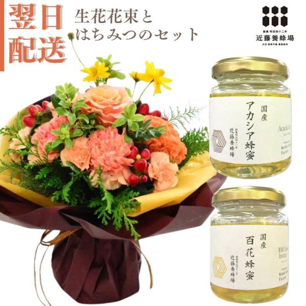 誕生日 スタンディングブーケ  花束 はちみつ 近藤養蜂場 移動 健康志向 美味しい 蜂蜜 お菓子 ...