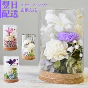 お供え 花 プリザーブドフラワー お供え花 ソラフラワー フラワーアレンジメント 仏花 仏壇 命日 月命日 お悔み ご仏前に プリザ 爆買