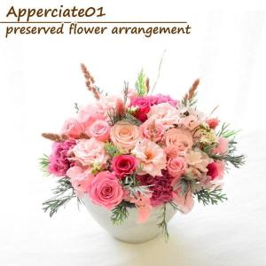 花 プリザーブドフラワー アレンジ ピンク プレゼント 誕生日 長寿 お祝い フラワーギフト お礼 プリザーブド インテリア 装飾 枯れない花 爆買