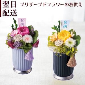 仏花プリザーブドフラワーアレンジ✴︎お供え花✴︎ 花器付き✴︎一対 ブーケ 花とギフトの店 ARNE お供え 花 プリザーブドフラワー ボックス 花束・アレンジメント