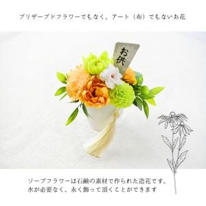 お供え 花 ソープフラワー お供え花 石鹸素材...の詳細画像2