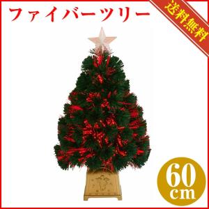 クリスマスファイバーツリー60cm グリーン クリスマスツリー