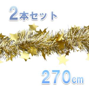 クリスマスワイヤースターガーランド270cm 2本 クリスマス パーティー オーナメント クリスマスツリー 雑貨 飾り付け 飾り 装飾 演出 室内 壁掛け 壁飾り｜kobe-craft