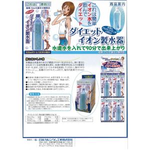ダイエットイオン製水器2本セット アルカリイオ...の詳細画像1