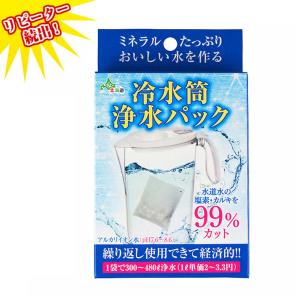 冷水筒 浄水パック3個セット アルカリイオン水...の詳細画像1