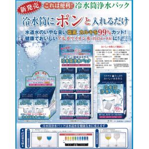 冷水筒 浄水パック3個セット アルカリイオン水...の詳細画像2