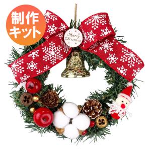 クリスマスリース キット 20cm 手作り 子供...の商品画像