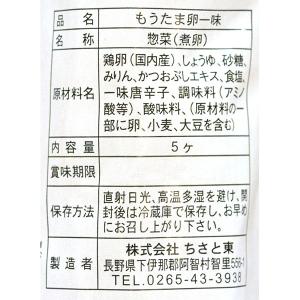 煮玉子 いちど食べたらもうたま卵 一味唐辛子味...の詳細画像2