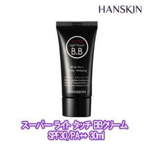 【送料無料(北海道、東北、沖縄、離島は別途送料）】HANSKIN(ハンスキン)【韓国の人気コスメ番組ブランドテスト1位商品】スーパー ライト タッチ BBクリーム SPF｜kobe-o-ton