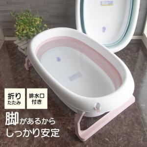 送料無料 ベビーバス 折りたたみ ソフトタブ 折り畳み 止水栓 排水口 沐浴 赤ちゃん 新生児 お風呂 バスケット たらい バケツ ペットバス