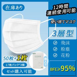 マスク 在庫あ　箱入り 国内発送 風邪 飛沫防止 50枚＋1枚 不織布 使い捨てマスク 男女兼用 花粉症 ほこり 痛くならない 3層