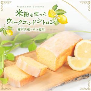 レモンケーキ ウィークエンドシトロン パウンドケーキ