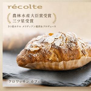 パン何個買っても送料1200円！クロワッサン カフェ