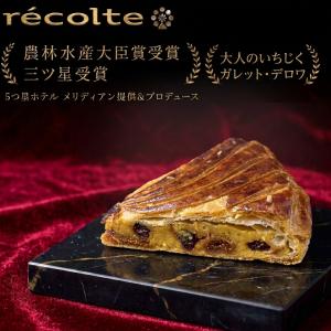 パン何個買っても送料1200円！大人のいちじくガレットデロワ(８分の１)