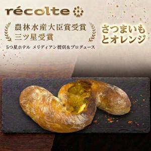 パン何個買っても送料1200円！火曜日以外の出荷限定 限定商品 さつまいもとオレンジ