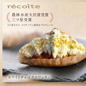 パン何個買っても送料1200円！ホワイトチョコかけクロワッサン
