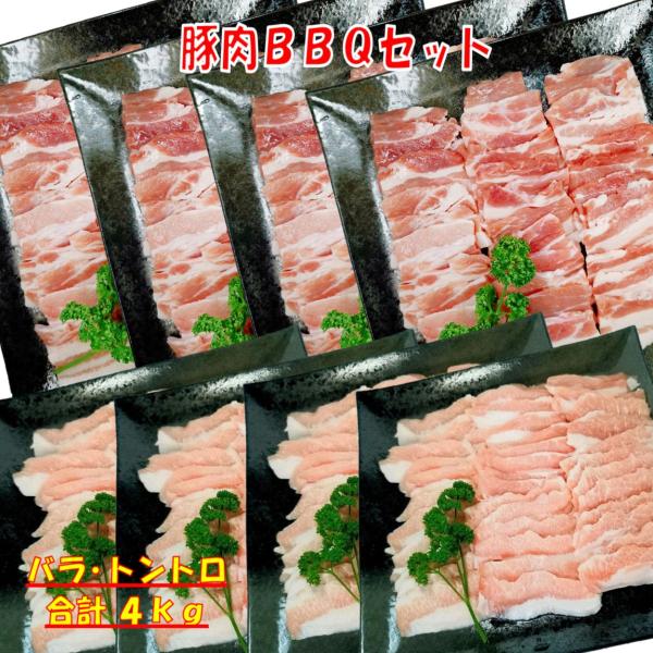 バーベキュー 食材 セット 焼肉セット 4kg BBQセット 肉 豚肉 バーベキュー 肉 セット 豚...