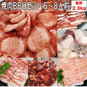 バーベキュー 食材 焼肉セット バーベキューセット 食材 肉 牛肉 バーベキュー肉 ハラミ BBQ 肉 カルビ バラ BBQ食材セット 焼肉 2.3kg 6〜8人前｜kobe-shstore