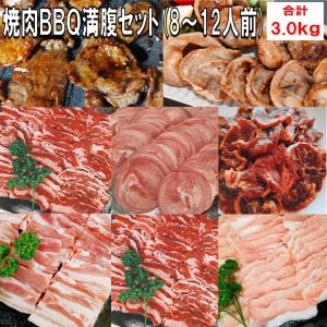 バーベキュー 食材 焼肉セット バーベキューセット 食材 肉 牛肉 バーベキュー肉 タン BBQ 肉 カルビ バラ BBQ 食材 鶏もも 焼肉 豚肉 3.0kg 8〜12人前｜KOBE!SHストア