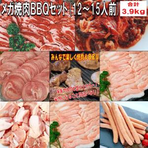 バーベキュー 食材 焼肉セット バーベキューセット bbq 食材セット 肉 牛肉 タン BBQ 肉 カルビ 焼肉 牛肉 鶏肉 豚肉 3.9kg 12〜15人前｜kobe-shstore