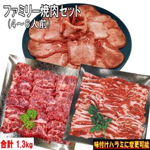 バーベキュー 食材 焼肉セット バーベキューセット 肉 牛タン 薄切り 牛肉 ハラミ 焼肉 BBQ 肉 カルビ 焼肉 BBQセット 1.3kg  4〜6人前｜kobe-shstore