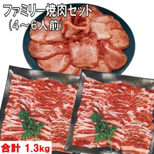 バーベキュー 食材 焼肉セット バーベキューセット 肉 牛タン 薄切り 牛肉 バーベキュー 肉 焼肉 BBQ 肉 カルビ 焼肉 BBQセット 1.3kg  4〜6人前｜kobe-shstore