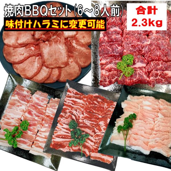 バーベキュー 食材 焼肉セット バーベキューセット 肉 牛タン 薄切り 牛肉 ハラミ 焼肉 BBQ ...