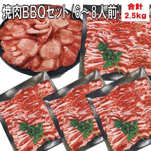 バーベキュー 食材 焼肉セット バーベキューセット 肉 牛タン 薄切り 牛肉 bbq食材セット 焼肉...