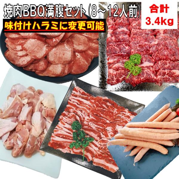 バーベキュー 食材 焼肉セット バーベキューセット 肉 牛タン 薄切り 牛肉 ハラミ 焼肉 BBQ ...