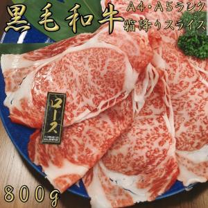 和牛 牛肉 肉 すき焼き 国産牛 すき焼き肉 しゃぶしゃぶ 焼肉 肉 黒毛和牛 a4 a5 霜降り スライス 800g ギフト 誕生日 4〜6人前｜kobe-shstore