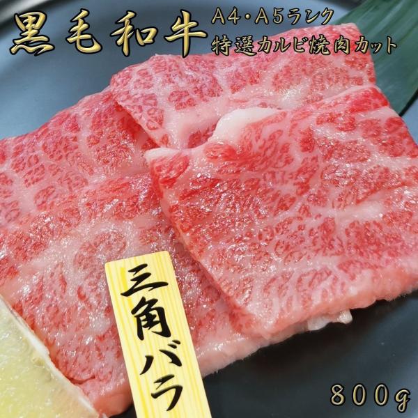 焼肉セット 和牛 焼肉 黒毛和牛 特上カルビ 800g 牛肉 ギフト 国産牛肉 焼肉用 肉 安い 国...