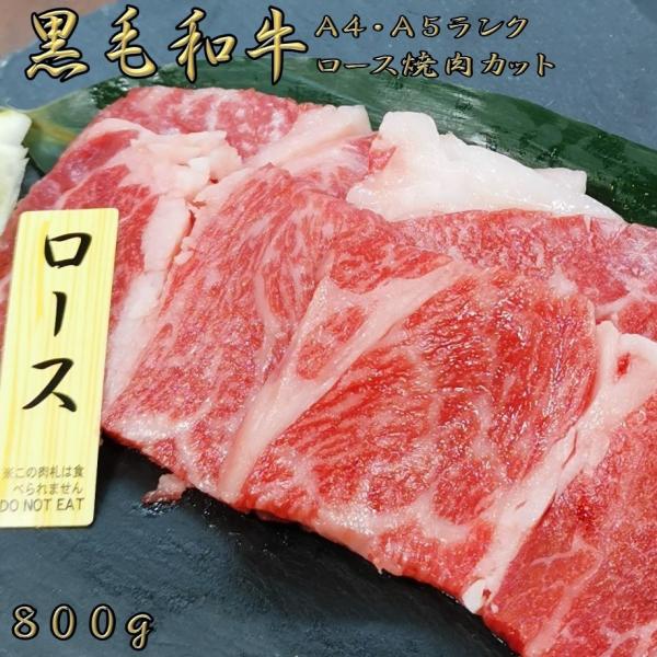 焼肉セット 和牛 焼肉 黒毛和牛 特上ロース 800g 牛肉 ギフト 国産牛肉 焼肉用 肉 安い 国...