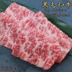 焼肉セット 和牛 焼肉 黒毛和牛 カルビ 400g 牛肉 ギフト 国産